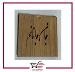 آینه چوبی طرح دار جان جانانم
